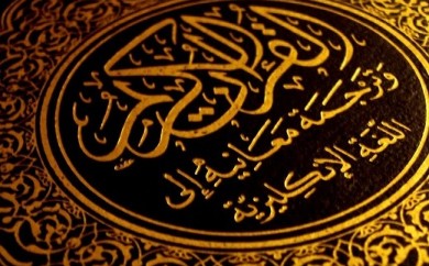 tafsir Al-Inshiqaq en langue français - Mosquee Taqwa